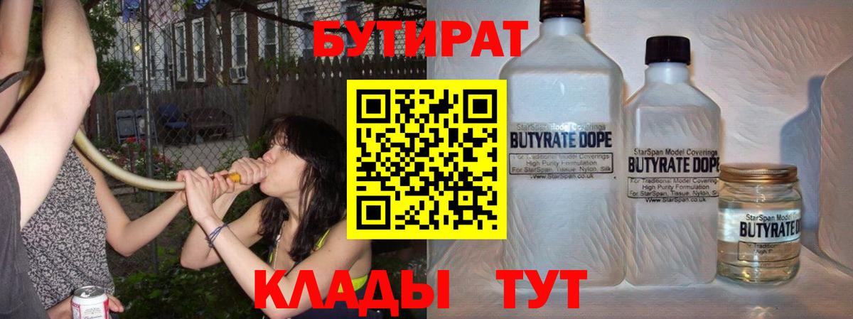Бутират бутик  Вход с VPN  Бутират  Тамбов 