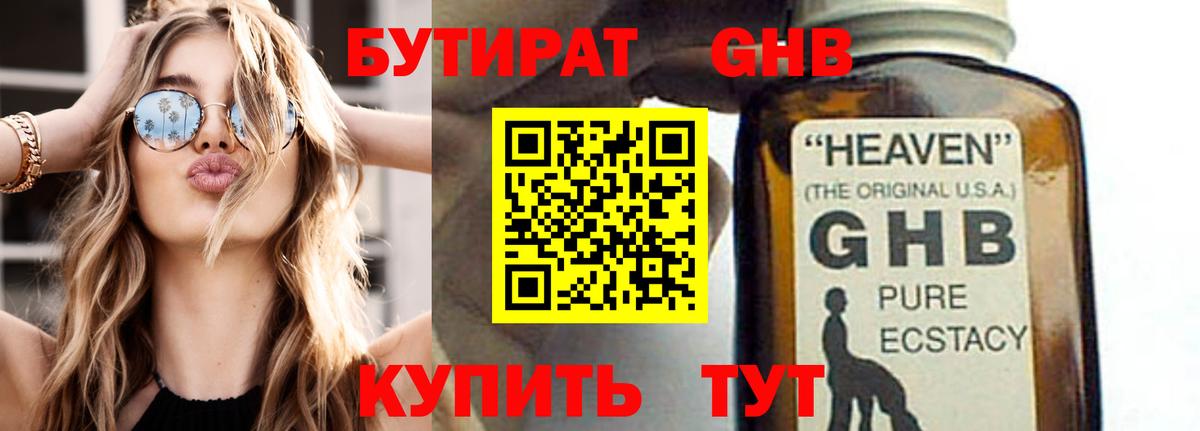 Бутират GHB Тамбов