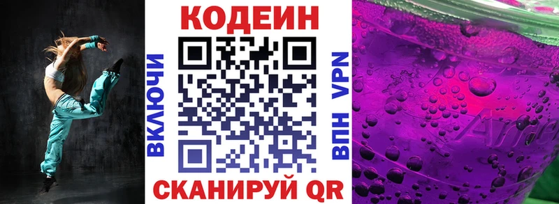 Кодеин напиток Lean (лин) Тамбов