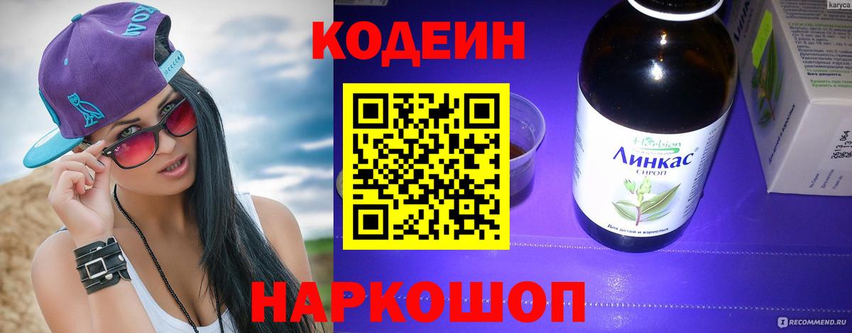 Кодеин Purple Drank  сколько стоит  Вход с VPN  Тамбов  Codein Purple Drank 
