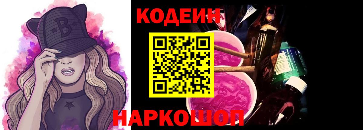 Codein Purple Drank Тамбов