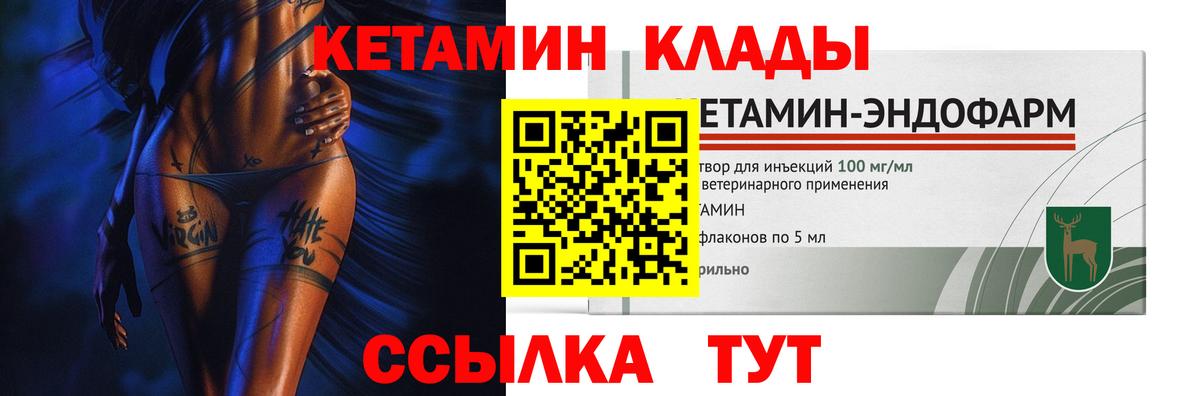 Тамбов  КЕТАМИН VHQ  КЕТАМИН VHQ  Вход с VPN 