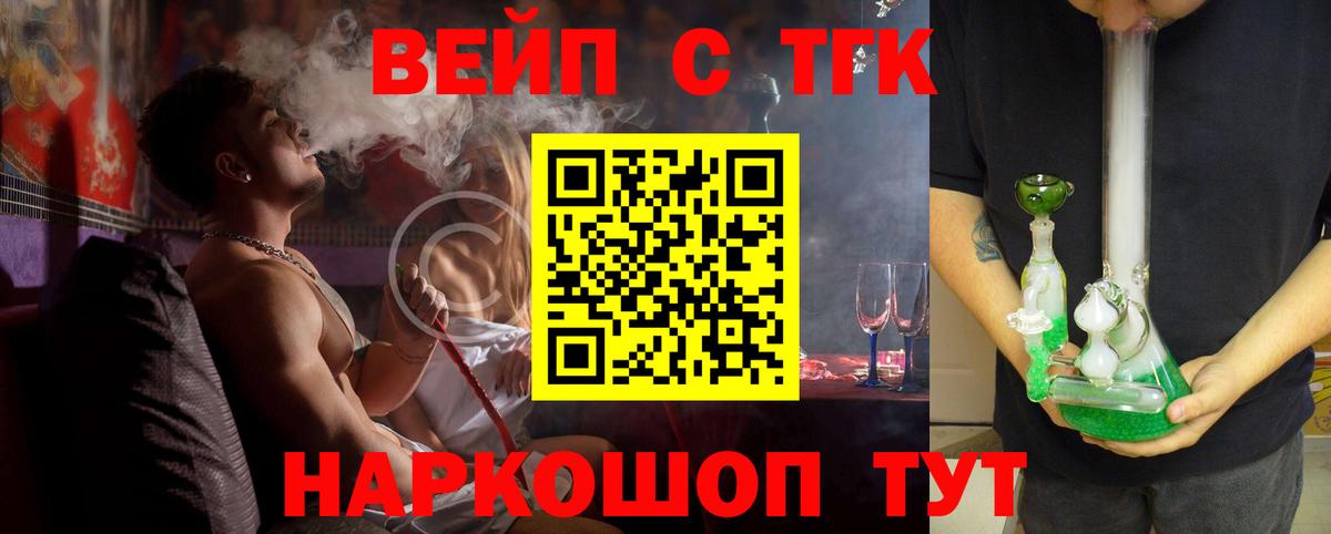 ТГК вейп с тгк Тамбов