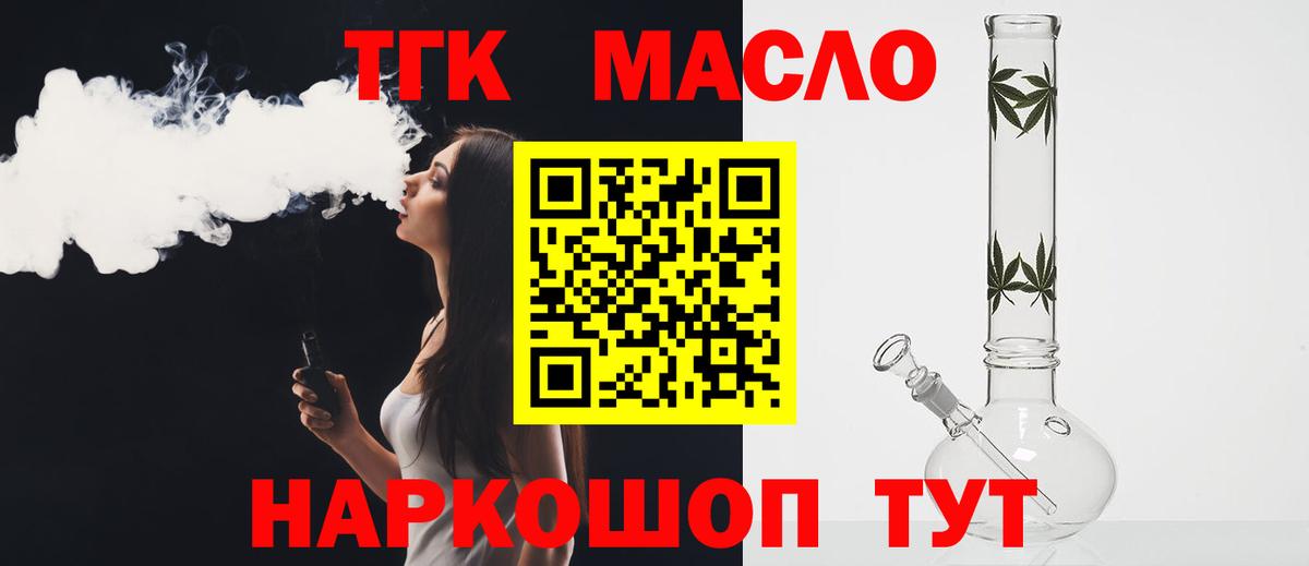 ТГК THC oil  закладка  Тамбов  Вход с VPN 